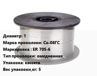 Проволока сварочная 1 Сталь: Св-08ГС ER 70S-6 омедненная кассета 5